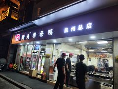 -斯丹姜母鸭·古法干香(涂门街总店)