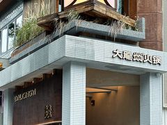 -大龙燚·旷野鲜火锅(广州首店)