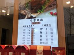-小李烧鸡(西北角总店)