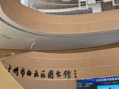 -广州市白云区图书馆