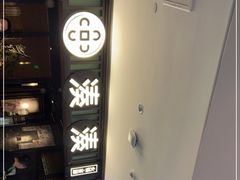 -湊湊火锅·茶憩(和平大悦城店)