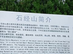-石经山风景区