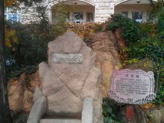 -青岛德国总督楼旧址博物馆