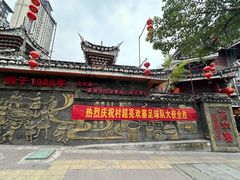 -亮欢寨(凯里总店)