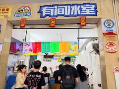 -有间冰室(侨港风情街店)