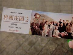 -百美汇影城(LUXE嘉里中心店)