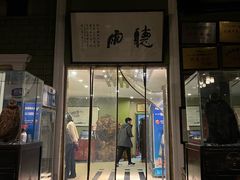 -漫渡庄绿岛花园•隐世庭园菜(滨湖店)