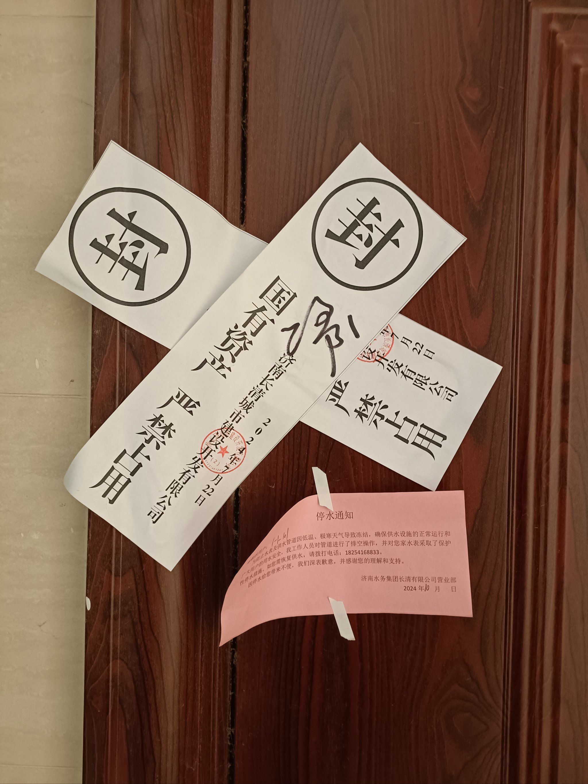 第一次在生活中见到封条