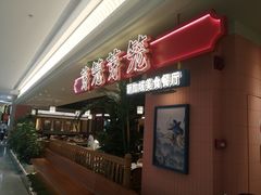 -芽笼芽笼新加坡餐厅(环球港店)