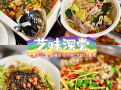 -艺味深尝(云锦路店)