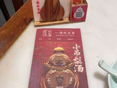 -小吊梨汤·北京菜·烤鸭(鸟巢店)