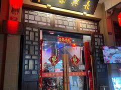 -长兴菜馆(高桥店)