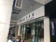 -马路边边火锅串串(观前街店)