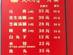 -久久元宵(延平路店)