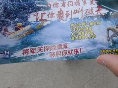 -将军关探险漂流