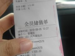 账单-风车面包