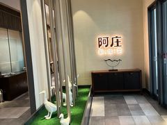 -阿庄新豫菜(航海东路店)