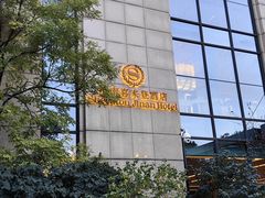 -济南喜来登酒店