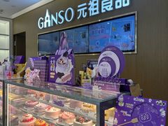 -GANSO元祖食品(金菊路店)