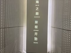 -上海之巅观光厅