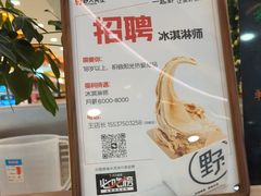 -野人先生Gelato(上海长宁龙之梦店)