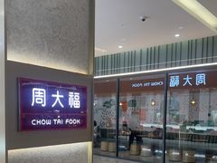 -福田卓悦INTOWN购物中心