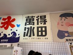 -WONDER ICE 萬得冰田(建設路总店)
