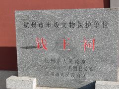 -钱王祠