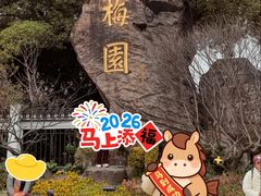 -无锡梅园公园