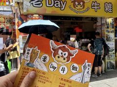 -老day牛杂(官也街总店)