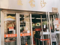 门面-王家沙点心店(南京西路总店)
