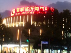 -百联临沂购物中心(临沂路店)