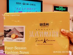 -御品轩(汉神购物广场店)