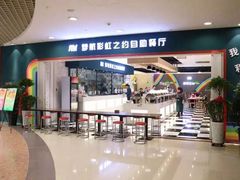 门面-梦航彩虹之约自助餐厅(华府天地店)