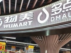-物美综合超市(旧宫店)