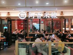 大堂-阿香米线杭州西湖银泰文化广场餐厅