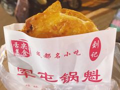-军屯锅魁(城市花园店)