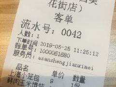 -阿三生煎(友谊大街店)