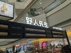 -野人先生Gelato(上海长宁龙之梦店)