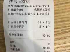 -吉祥馄饨(虹桥火车站店)