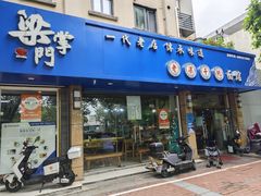 -梁掌门老梁干挑(凤凰路店)