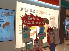 -长风拨筋养身(天街店)