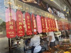 -德兴馆(广东路总店)