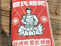 -管氏翅吧(人民大学店)