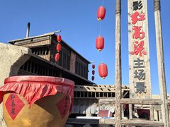 -镇北堡西部影城