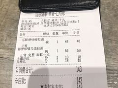 账单-火影忍者一乐拉面(环球港店)