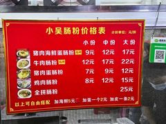 -小吴肠粉