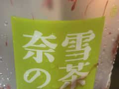 -奈雪的茶(湖滨银泰in77C区PRO店)