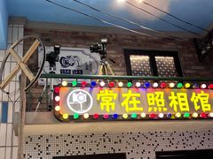 -爷爷的烀饼店
