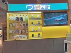 -爱回收(虹桥天地店)